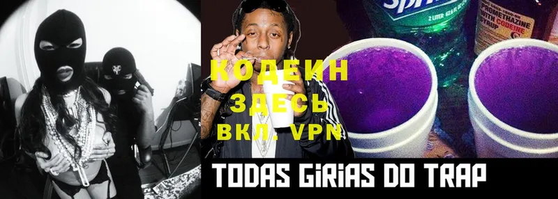 Кодеин Purple Drank  Вязники 